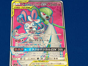 sm9a C 060/055 サーナイト&ニンフィアGX(060/055) SR ポケモンカードゲーム