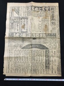 ｐ▽　戦前新聞　新潟毎日新聞　見開き1枚　大正9年3月18日　本日之業實　新潟毎日新聞社　/E05⑭