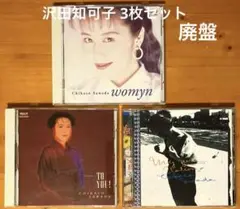 沢田知可子 廃盤3枚 womyn/TO YOU!/My Pure Station