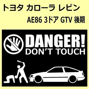 A)TOYOTA_COROLLA-LEVIN_レビン_AE86_3door_後期mc_リヤスポ付rearspilor DANGER DON