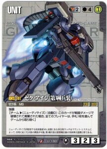 ◆◇ガンダムウォー 　20弾　黒　U-180　ゼク・アイン（第3種兵装）U◇◆