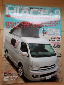 ★HIACE fan VOL.9 ハイエースファン TOYOTA HIACE★