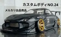 ラジコンボディ　カスタムボディNO.24   RX−7  FD