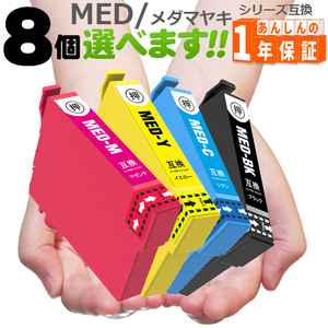 エプソン インク メダマヤキ MED-4CL 欲しい色が8個えらべます MED MED-BK MED-C MED-M MED-Y EW-056A EW-456A 互換インク