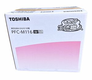 東芝 もちつき機　2合～1升用　もちっ子生地職人 PFC-M116-W