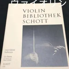 ヴァイオリン&通奏低音　ルイ＝ガブリエル・ギユマン　楽譜　棚Ka10