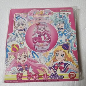 ※未開封※ わんだふるぷりきゅあ ビーチボール 空ビ プリキュア