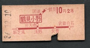 Ｓ３６赤字印刷地図式乗車券（鶴見小野）１０円２等