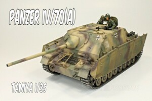 タミヤ 1/35 ドイツⅣ号駆逐戦車/70(A)　完成品その２