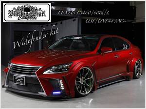 40LS後期 LS460 LS600h/L LEXUS USF/UVF4# フロントフェンダー ブリスター オーバーフェンダー ワイドフェンダー★ブラックパール★