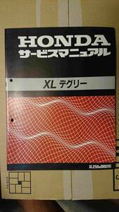ホンダ　XLデグリー　XL250M (MD26) サービスマニュアル・整備マニュアル　 4スト　 旧車