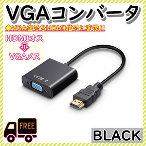 HDMI-VGA(D-SUB)変換アダプタ hdmi 変換 アダプタ 287