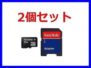 新品 SDアダプタ付 microSDHC8GB SanDisk Class4×2個セット