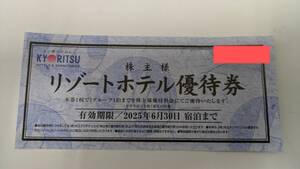 【共立メンテナンス】リゾートホテル優待券　株主優待割引券　2025年6月30日期限