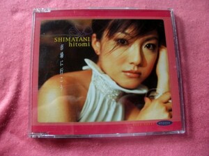 送料無料 ＵＳＥＤ 島谷 ひとみ 市場に行こう シングルCD