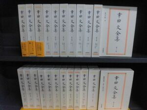 幸田文全集 全23巻セット　1以外月報付/ 22巻のカセットテープ欠品　岩波書店　単行本