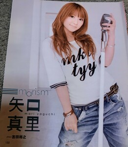 矢口真里　雑誌切り抜き5ページ分(再出品)