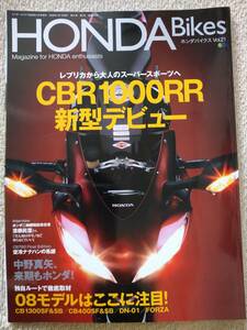 HONDA Bikes Vol.21　CBR1000RR新型デビュー