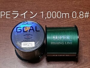 PEライン(4本編み),1000m巻,0.8#　