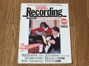 サウンド＆レコーディング マガジン 1982年 9月号 Sound & Recording Magazine サンレコ