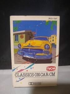 T6278　カセットテープ　CLASSICS ON CAR CM /TV CM /クラシックを聴きたくて くるま編 /ボレロ,マイスタージンガー,白鳥,小フーガト短調