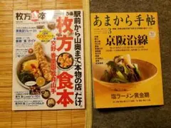 ぴあ枚方食本 2014→2015 年