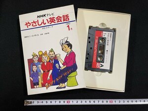 ｊ∞*　NHKテレビ　やさしい英会話　カセットテープ　1992年1月　アメリカのお正月　日本放送出版協会　英語　学習/B60