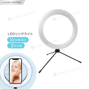 LED リングライト スマホ ライト スタンド 10インチ 10段階調光 卓上 自撮り動画 3色モード 17 TikTok YouTube ZOOM ライブ配信