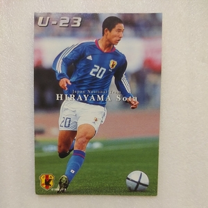 ２００４カルビーサッカー日本代表カード№５６平山相太