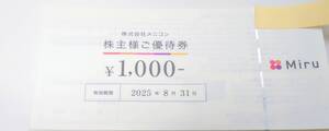 ★　　メニコン　　株主優待券　　１００００円分　　★