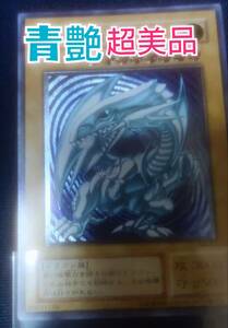 【超美品】青艶 青眼の白龍 ブルーアイズホワイトドラゴン blue eyes white dragon【遊戯王 yugioh レリーフ アルティメットレア】