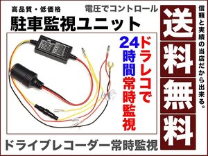 ドライブレコーダー 駐車監視24時間 常時録画 電圧 コントロール 監視ユニット シガーソケット 接続VELENO Beta送料無料 e014