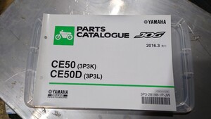 ヤマハ パーツカタログ JOG 2016年 パーツカタログ パーツリスト 中古 YAMAHA CE50 CE50D