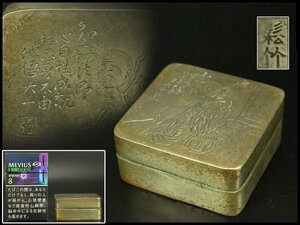 【銀閣】中国美術 古錫 刻 古城眺馬上人物紋 題詞 蓋物 文房四宝 5cmx3.9cm 旧家蔵出(HA433)