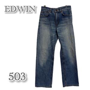 EDWIN エドウィン　ストレートデニム　ジーンズ　パンツ　ジーパン　青　503　3252 730