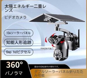 ハイエンド製品*防犯カメラ 屋外 ソーラー wifi ワイヤレス デュアルレンズ デュアル画面 IP66 人体検知 電源不要 録画機能 無線自動追跡