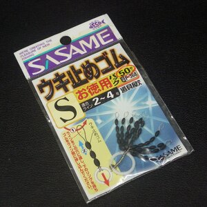 Sasame ウキ止めゴム S 適合ライン2~4号 お徳用パック50個入 ※在庫品(23m0407)※クリックポスト