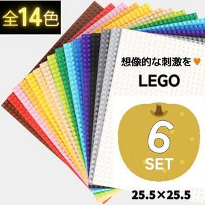 【数量限定】レゴ 互換 LEGO 基礎板 ベースプレート ６枚　土台　基盤　知育