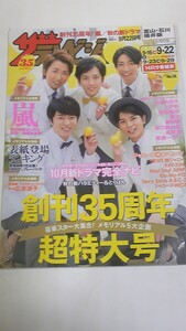 １７　NO.３８　ザテレビジョン　嵐　有村架純　星野源　高橋一生　綾野剛　坂口健太郎　白石麻衣　生田絵梨花　伊藤万理華