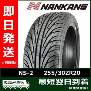 ナンカン 255/30ZR20 255/30R20 92Y NS-2 新品 夏タイヤ 2023年製「在庫あり」