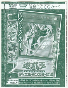 遊戯王OCG VJMP-JP250 [UR] マジックカード「死者蘇生」Vジャンプ2024年3月号付録