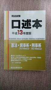 ・【裁断済】平成13年度版 口述本 (商品番号2)