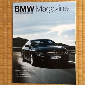 BMW Magazine 日本版 東京モーターショー 2003 特集号 2003年10月発行 34P / 645Ci / 545i / X3 / X5 4.4 / R 1200 Cモントーク