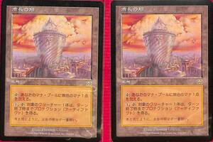 MTG《マジックザギャザリング》　２枚セット　美品　Tower of the Magistrate / 市長の塔　日本語版