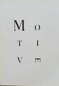 【MOTIVE vol1】モノクロオムニバス写真集創刊号 田端和雄/和久六蔵/森善之/完山さゆり 1995年発行 “美本” 