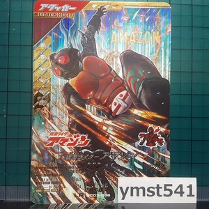 SC03-056：仮面ライダーアマゾン