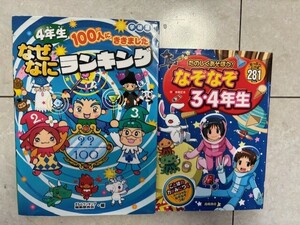 なぜなにランンキング★なぞなぞ３・4年生　ことばの力がみにつく