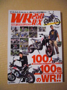 ★YAMAHA（ヤマハ）WR250R/X マスターズブック vol.4◇月刊ダートスポーツ 2014年10月号増刊★