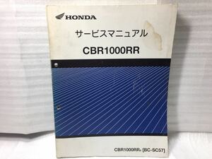 6225 ホンダ CBR1000RR SC57 サービスマニュアル パーツリスト