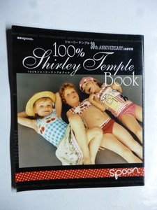 100% Shirley Temple book シャーリーテンプル 30th anniversary issue (別冊Spoon) / プレビジョン